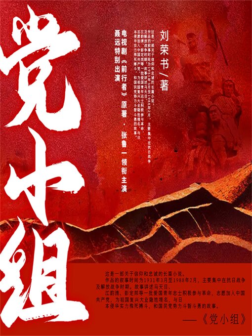 Cover image for 党小组